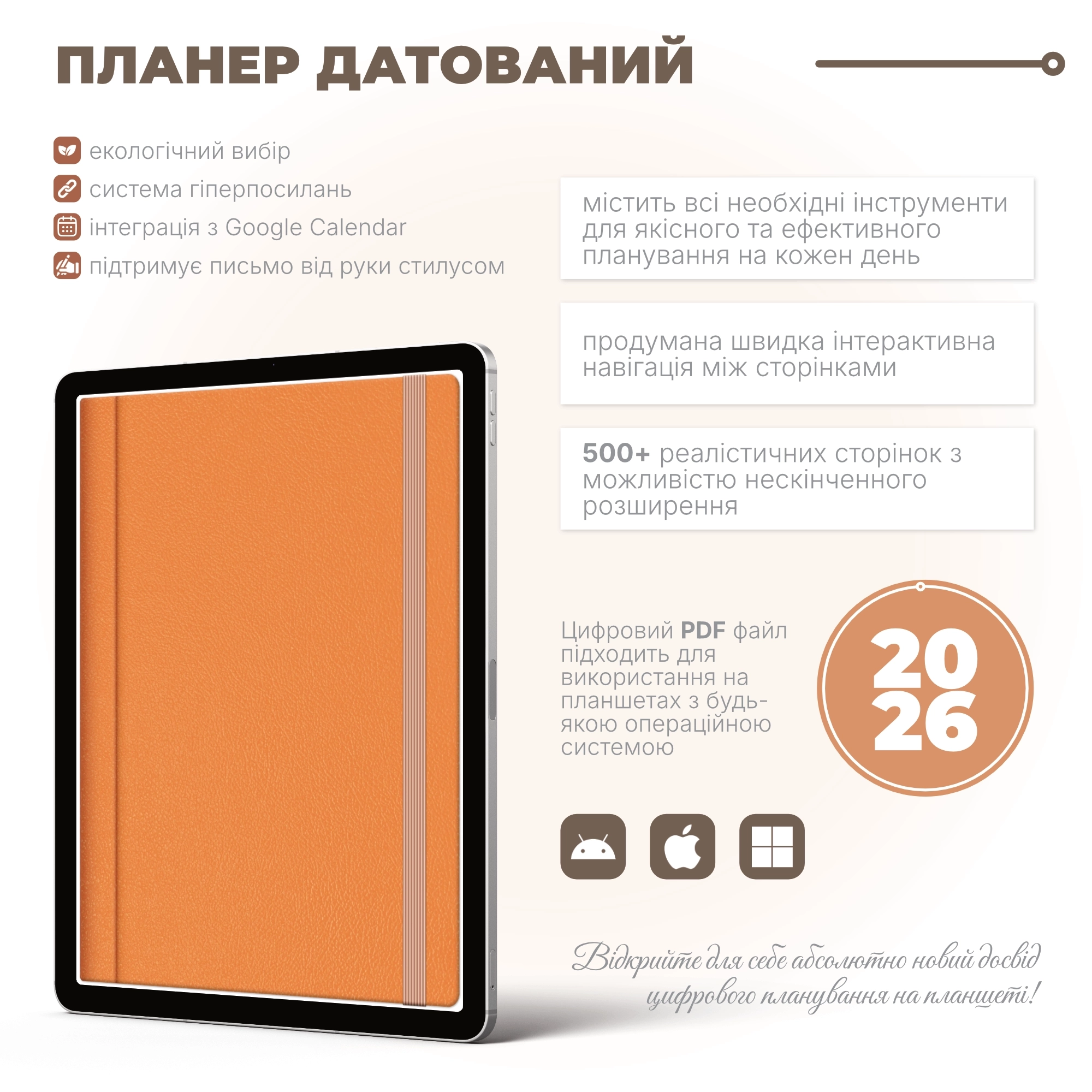 Датований PDF планер на рік для планшетів | LE PAL25